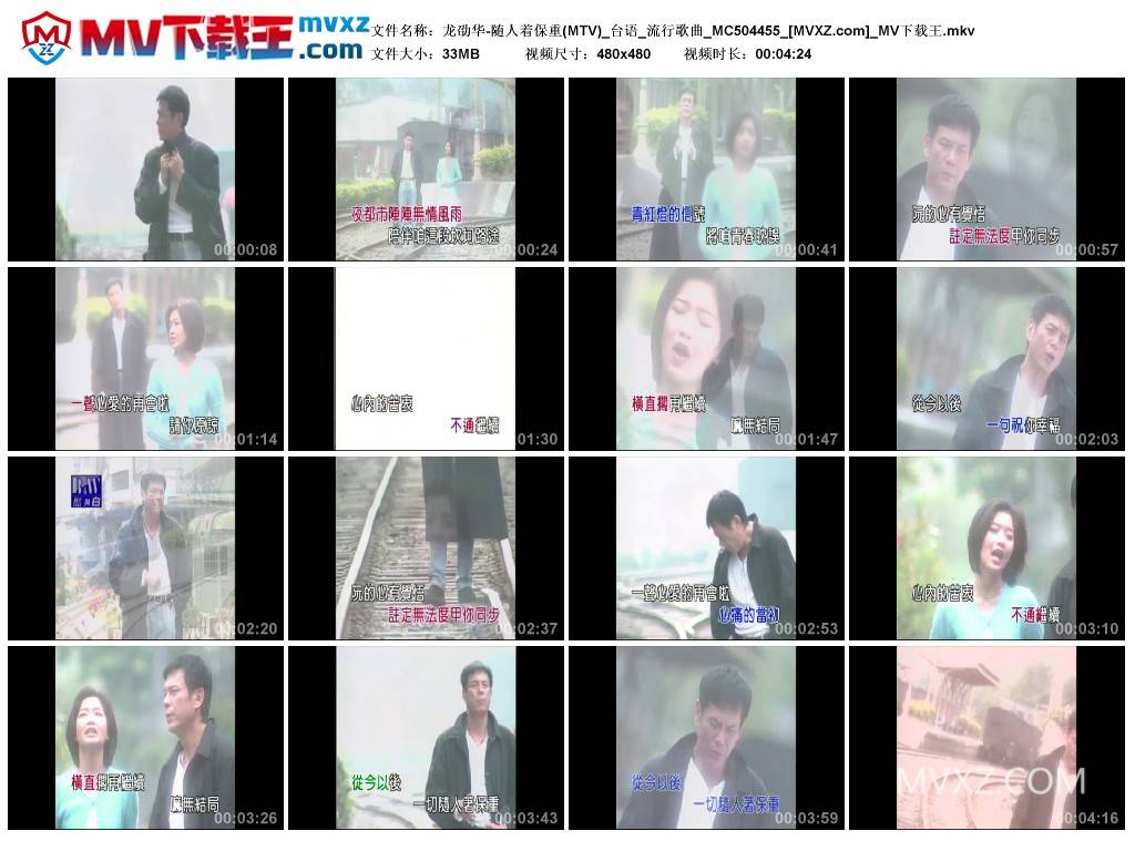 龙劭华-随人着保重(MTV)_台语_流行歌曲_MC504455